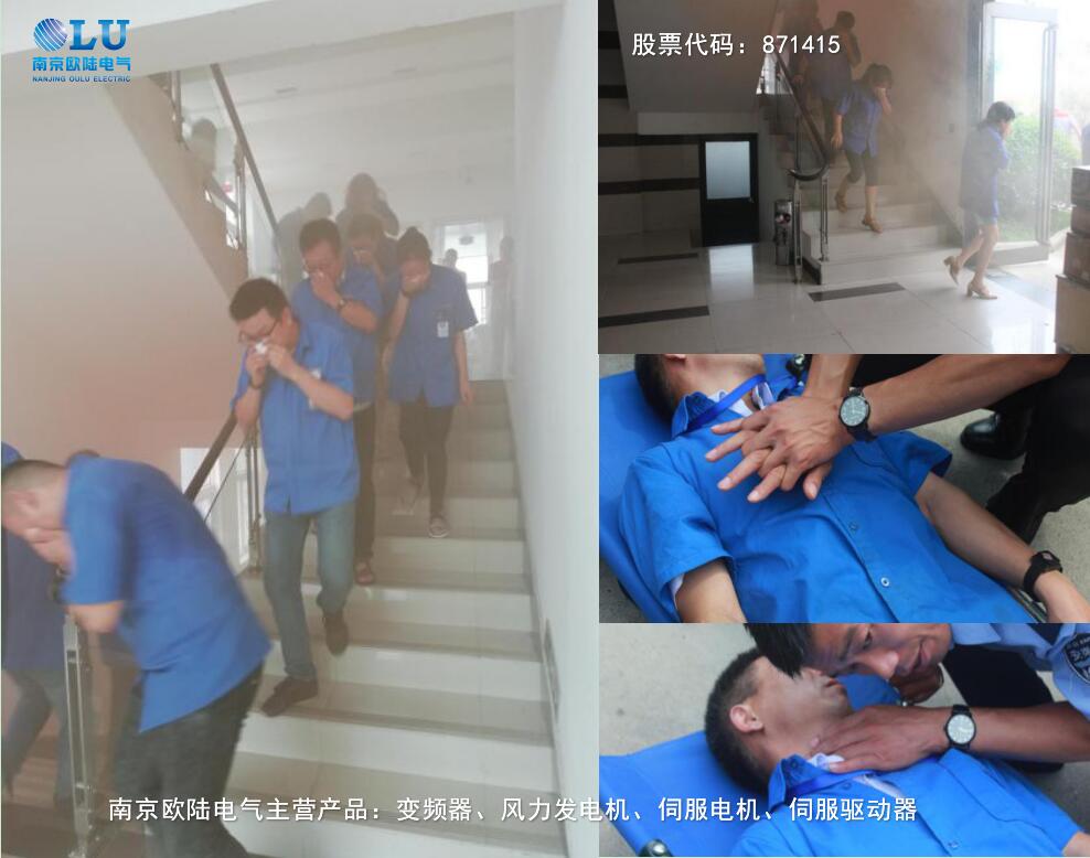 果博电气全体员工逃生演练.jpg