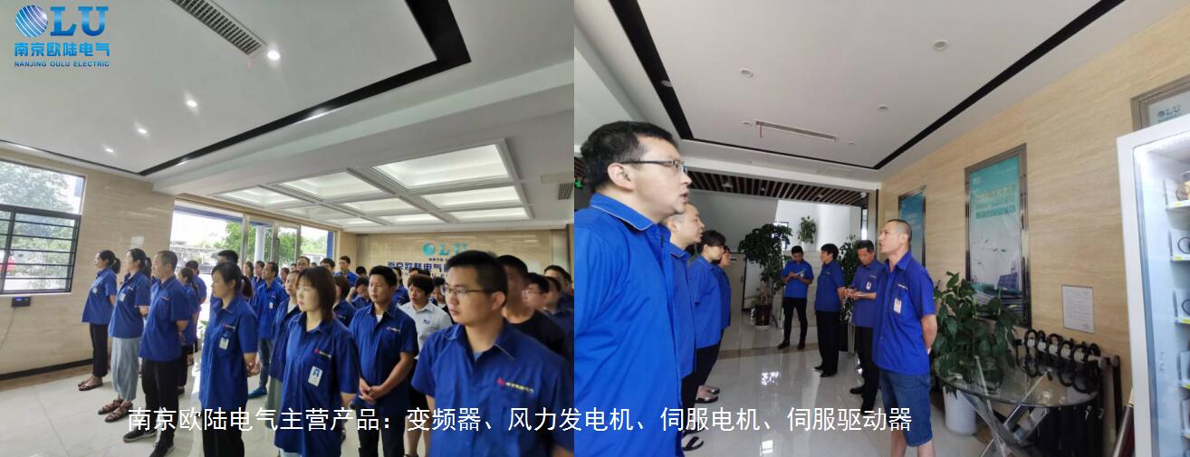 南京果博电气晨会照片.jpg