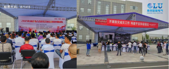 果博电气参加南京市六合区综合应急救援处置演练.jpg